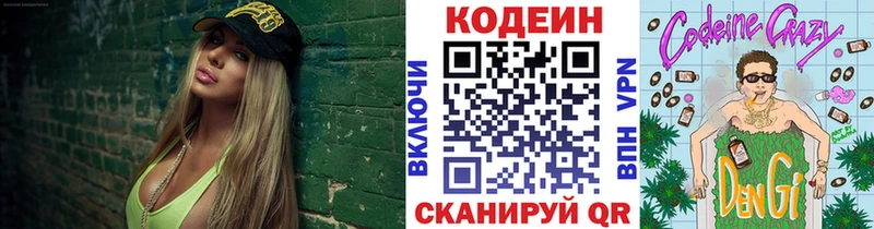 купить   Новохопёрск  Кодеиновый сироп Lean напиток Lean (лин) 