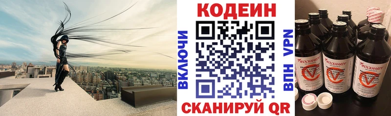Кодеин Purple Drank Новохопёрск